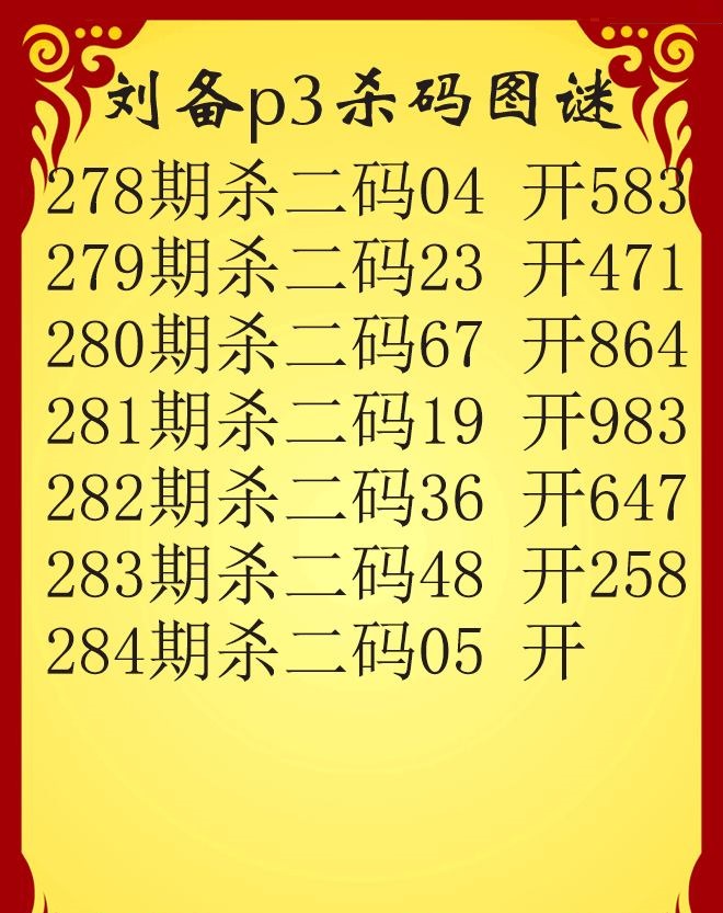 刘备杀码