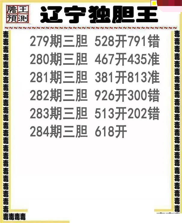 辽宁独胆王