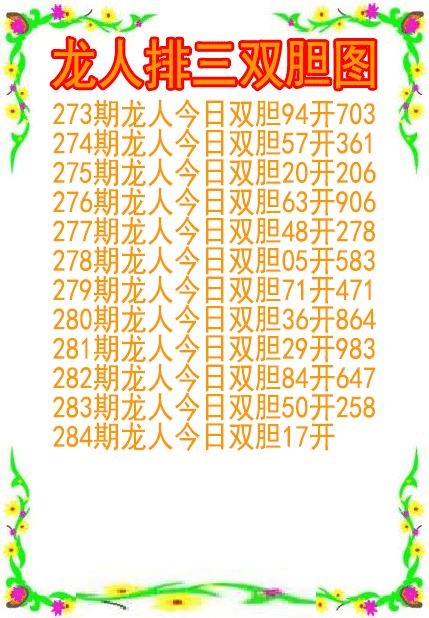 龙人双胆图