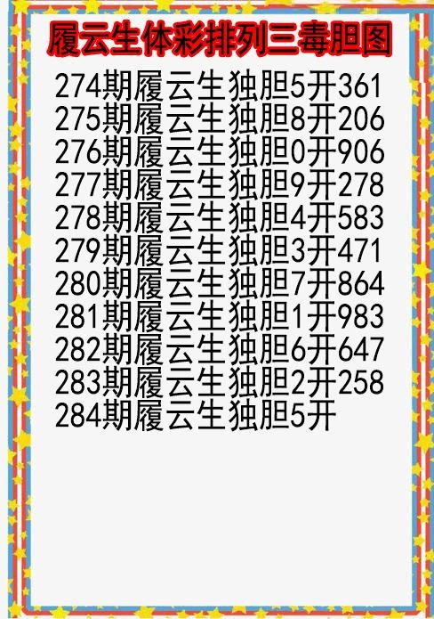 履云生毒胆图