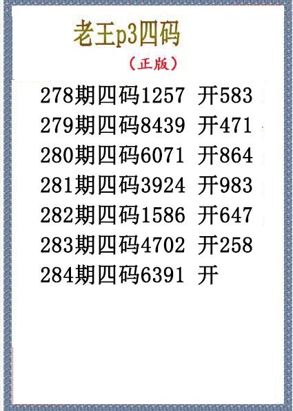 老王胆码