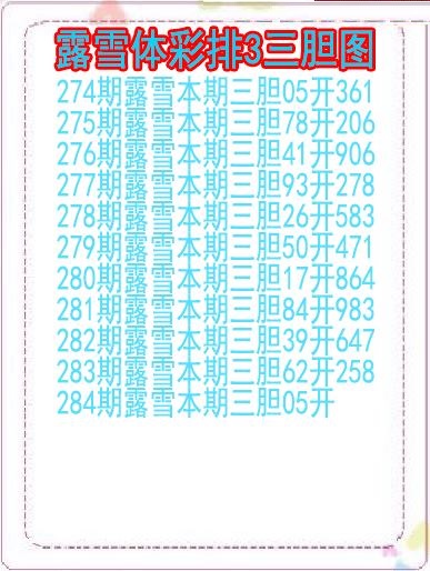 露雪三胆图