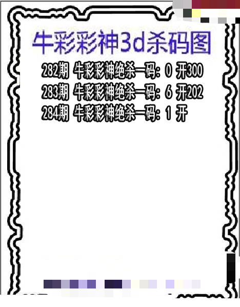 牛彩彩神杀码