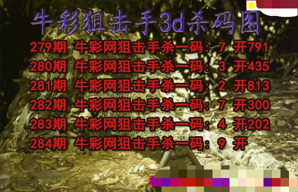 牛彩狙击手杀码