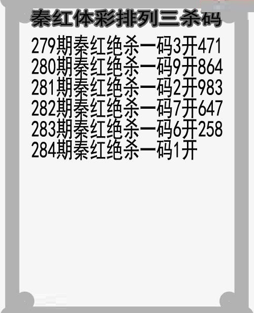 秦红杀码