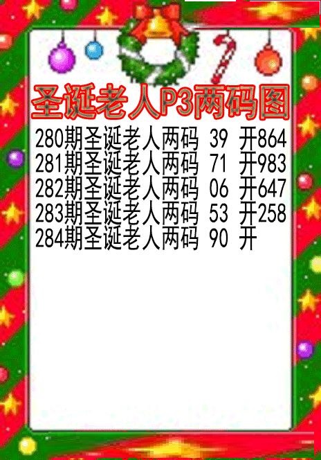 圣诞老人两码图