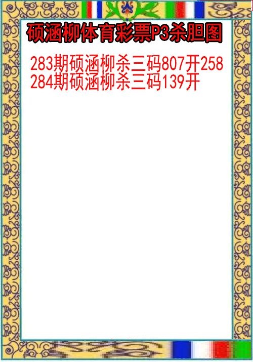 硕涵柳杀胆图