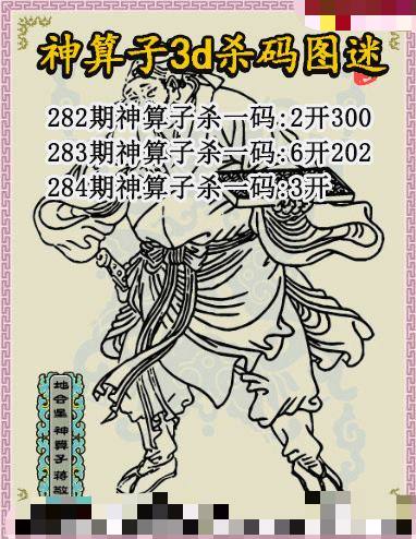 神算子杀码