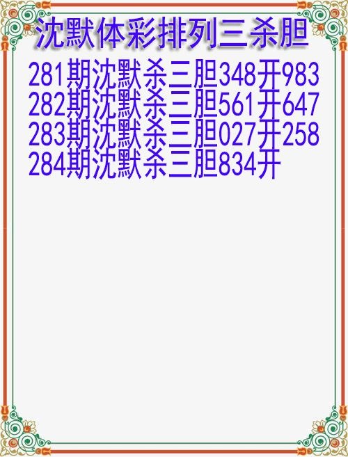 沈默杀胆图迷