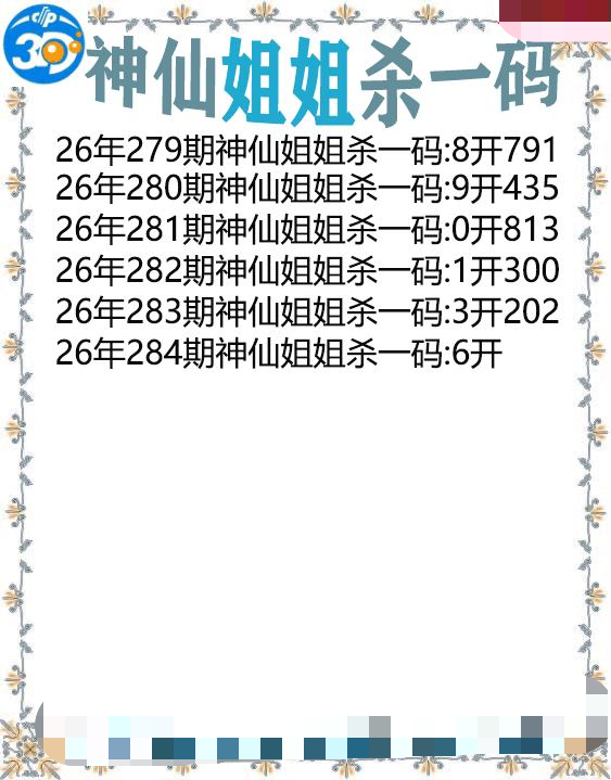 神仙姐姐杀一码