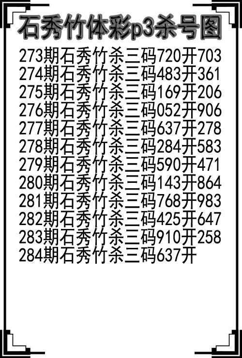 石秀竹杀号图