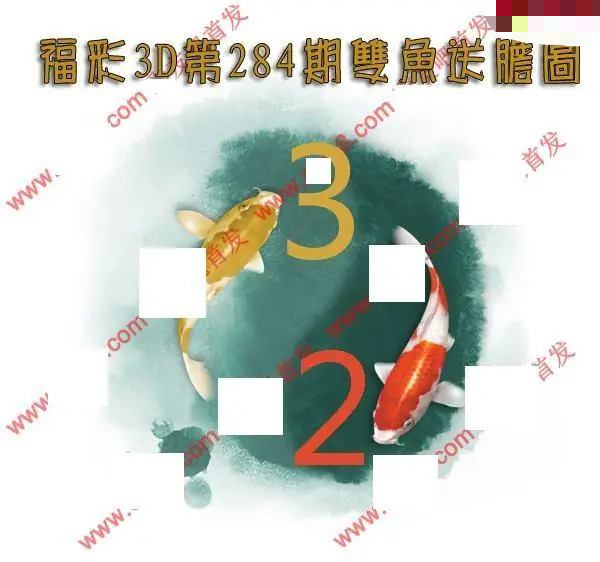 双鱼送胆