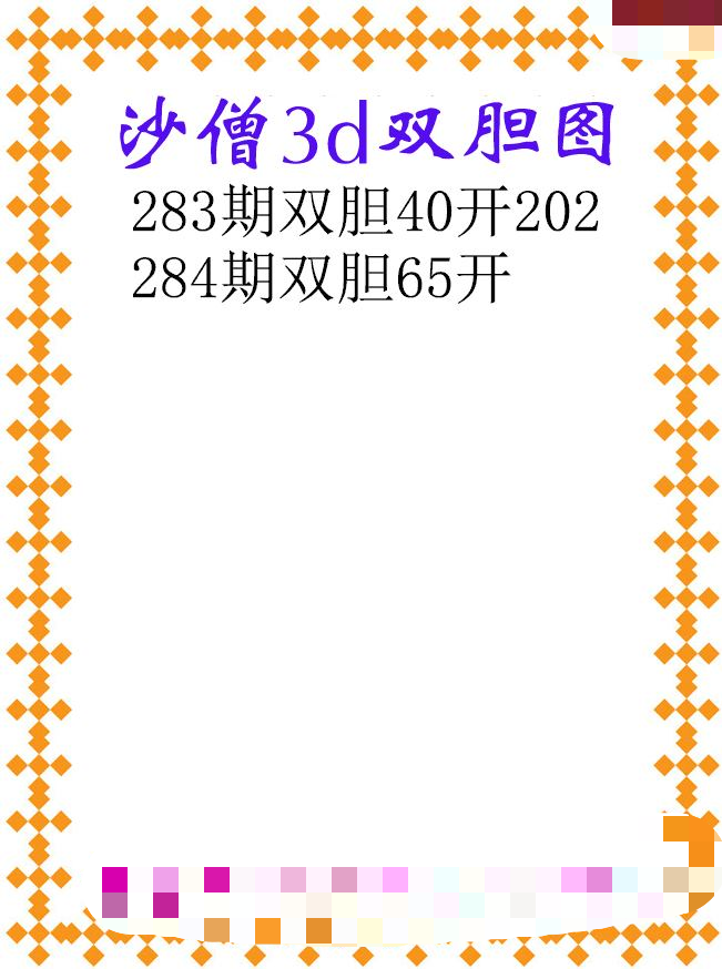 沙僧双胆