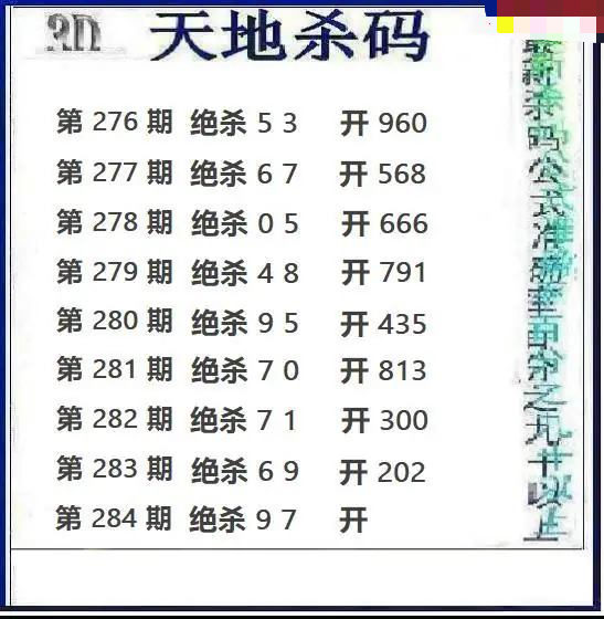 天地绝杀