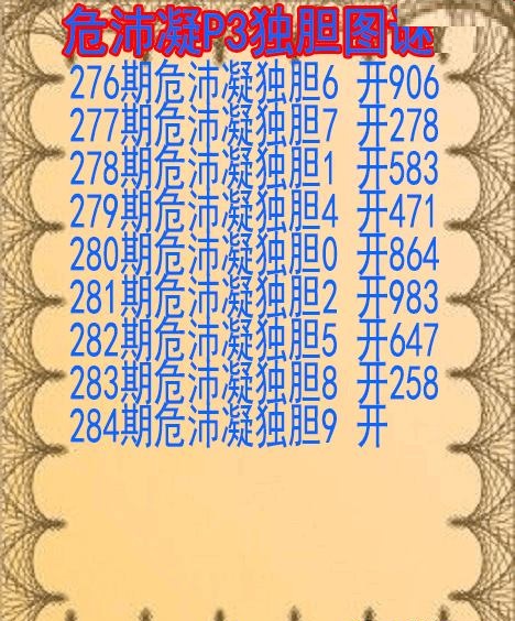危沛凝独胆