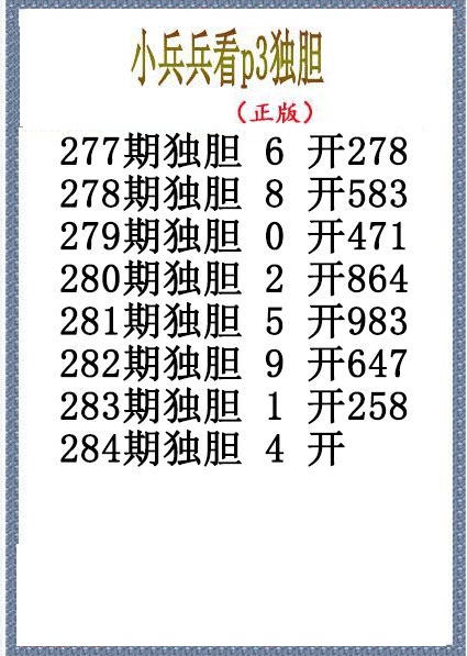 小兵兵独胆