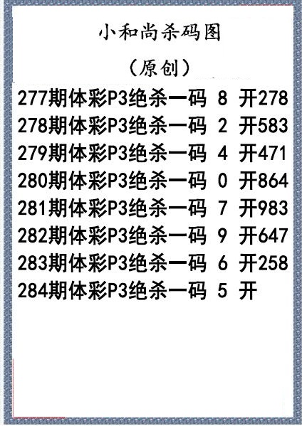 小和尚杀码