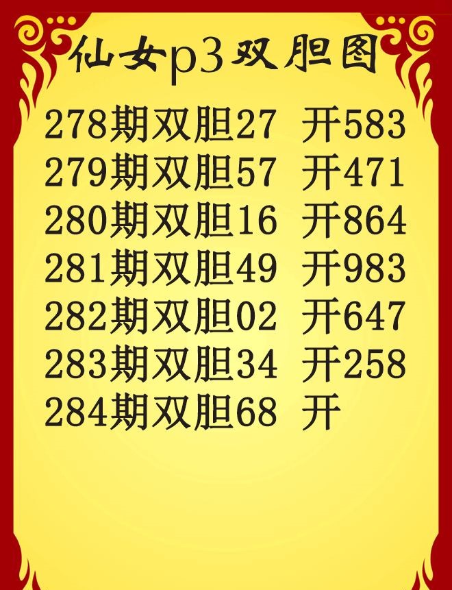 仙女双胆