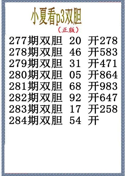 小夏双胆