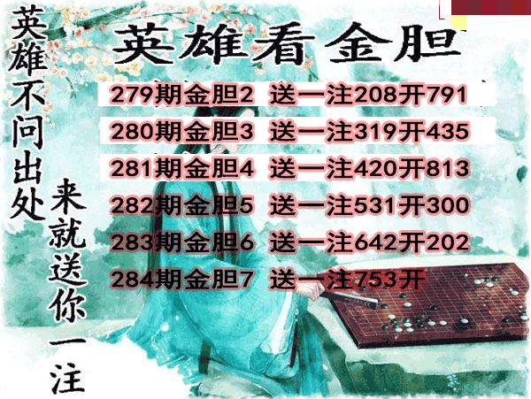 英雄金胆