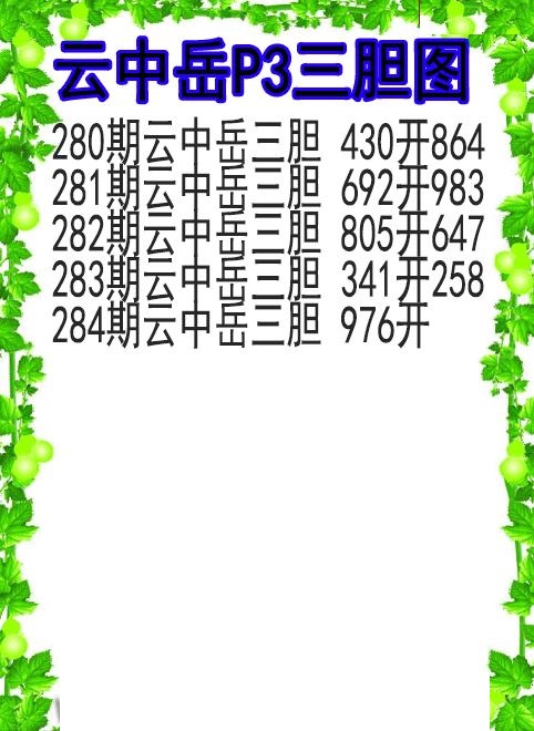 云中岳三胆图