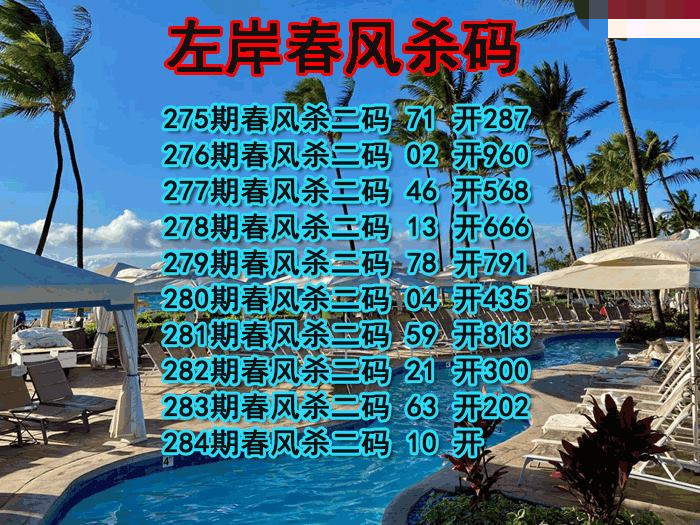 左岸春风杀码