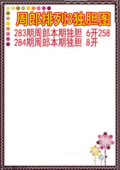 周郎独胆图