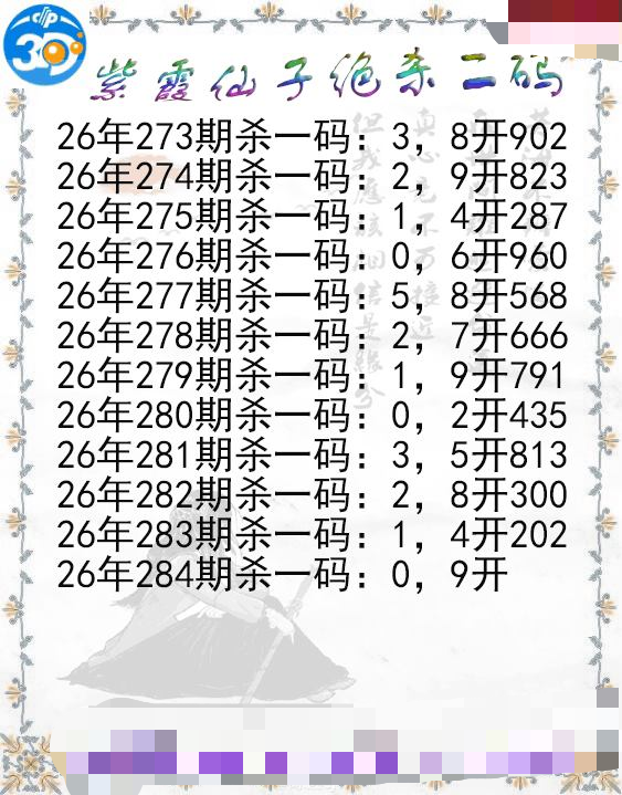 紫霞仙子绝杀二码