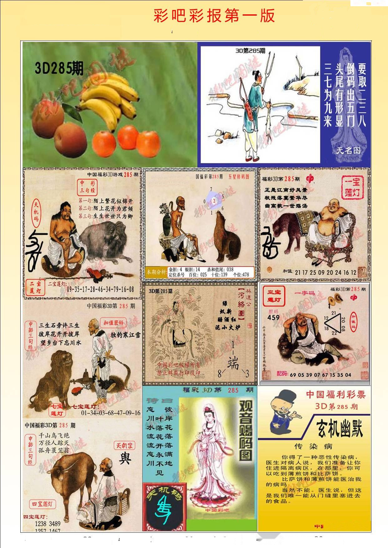 彩吧彩报第一版