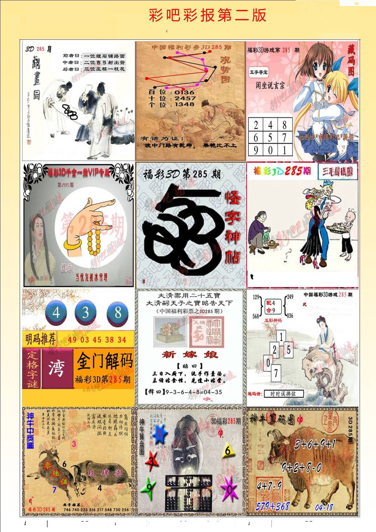 彩吧彩报第二版