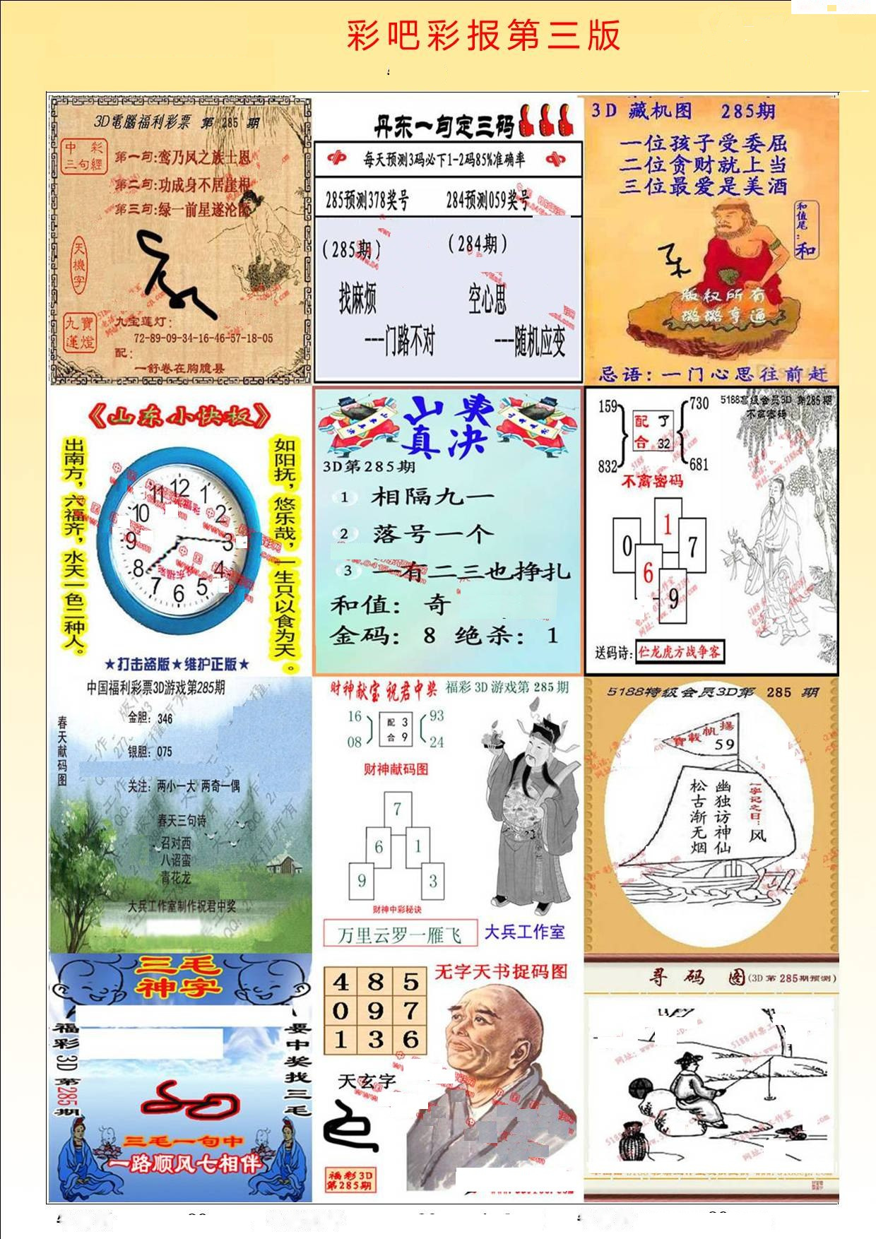 彩吧彩报第三版