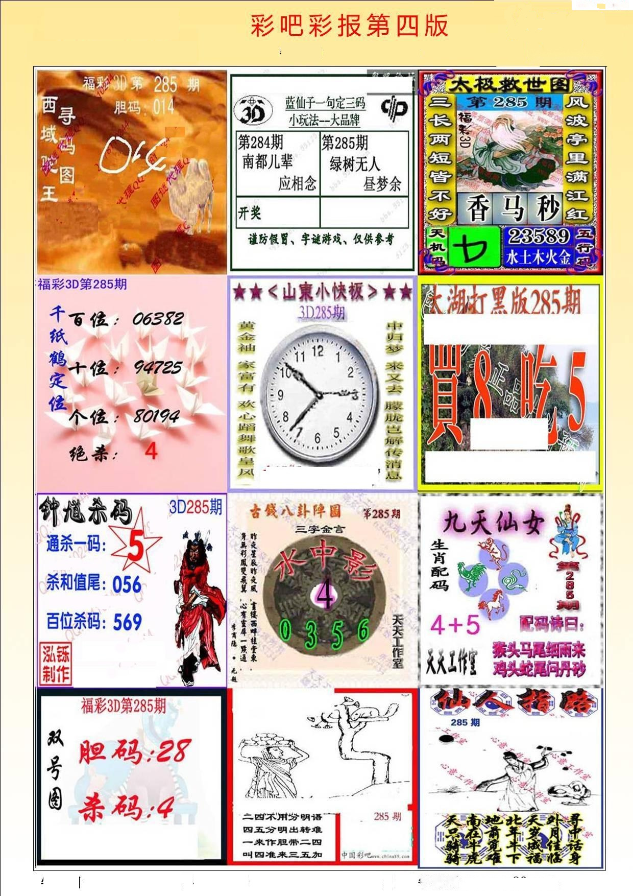 彩吧彩报第四版