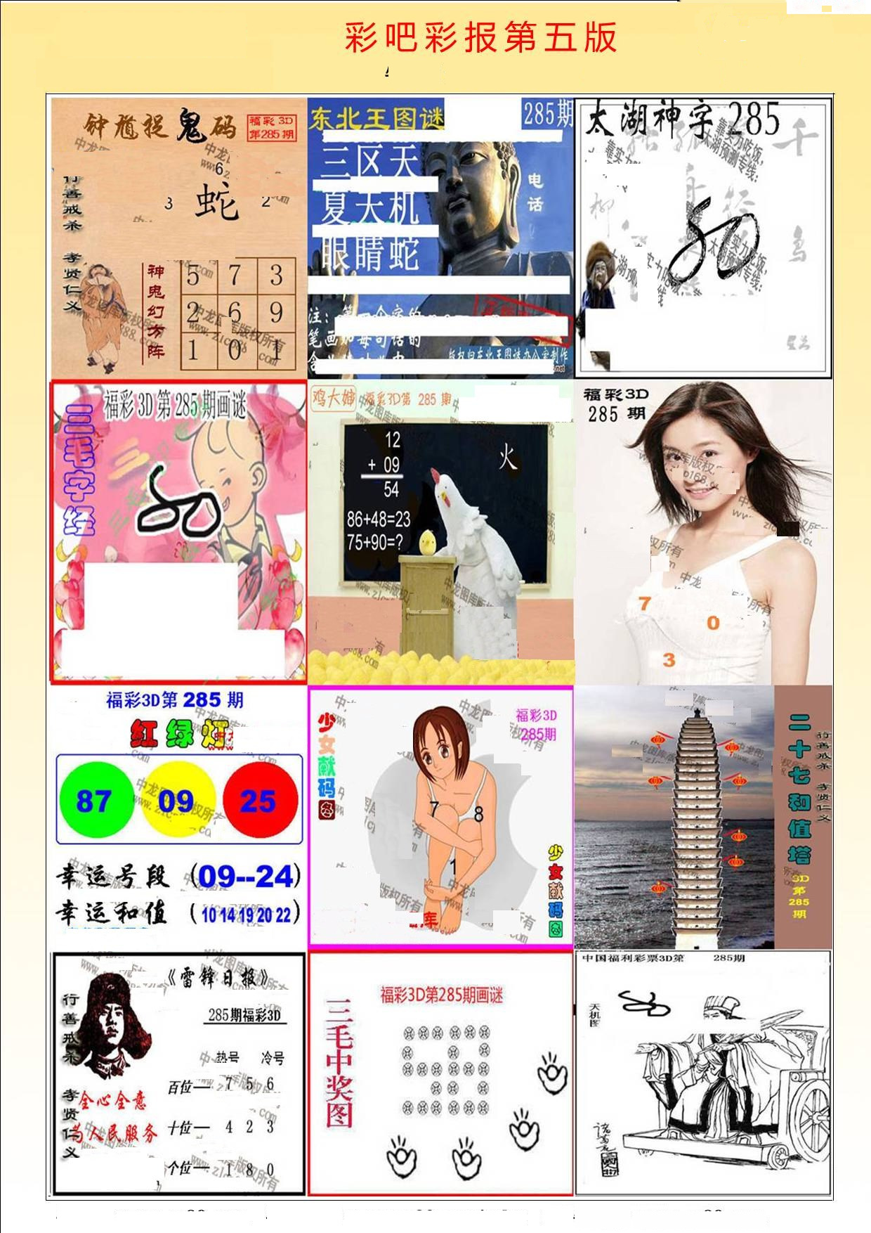 彩吧彩报第五版