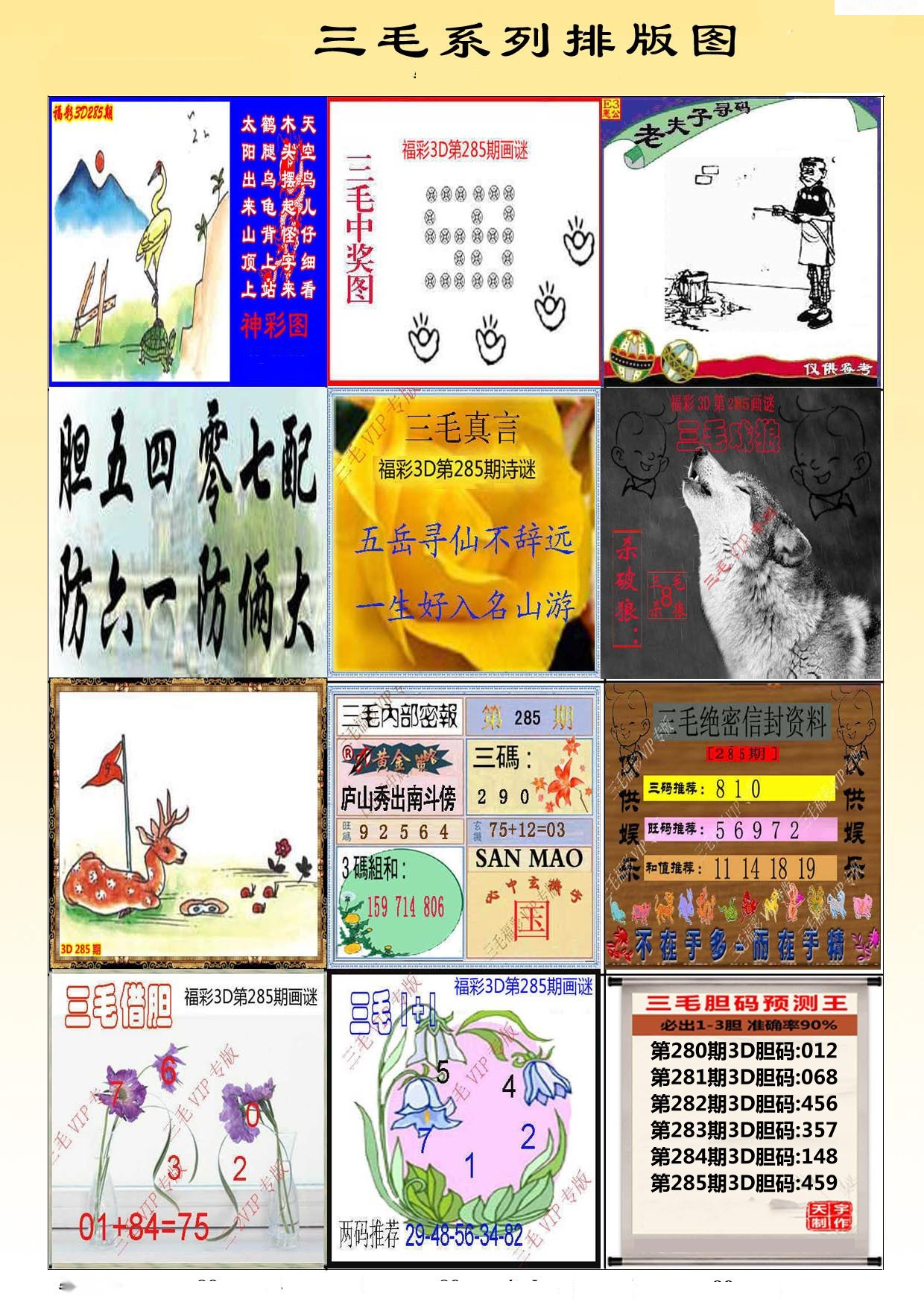 三毛系列图