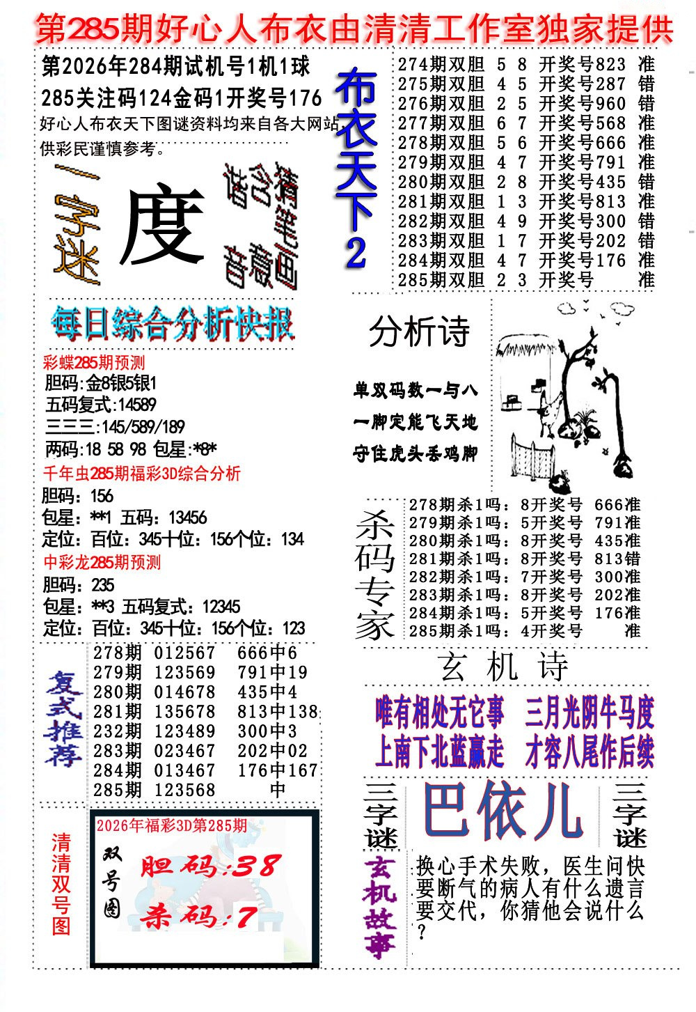 好心人布衣2