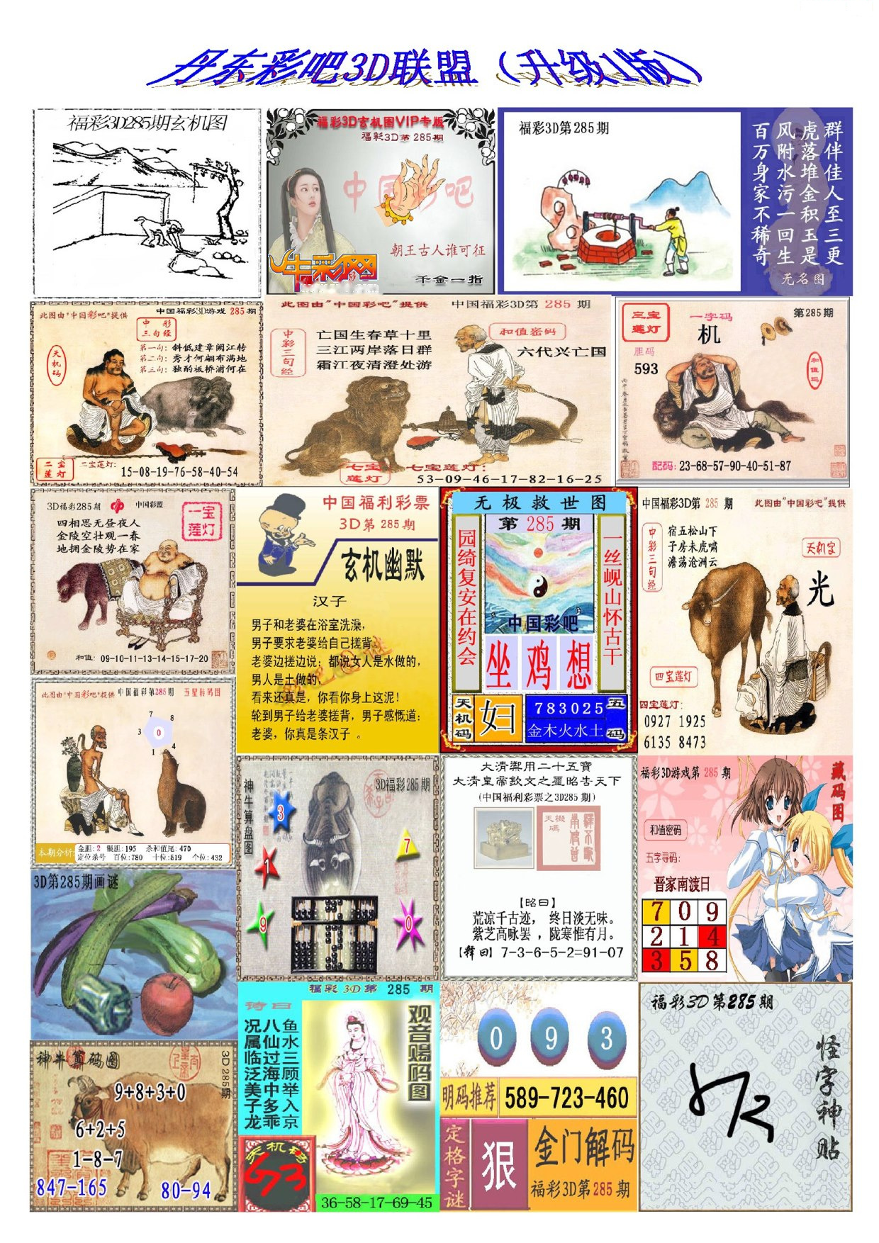 丹东彩吧联盟1