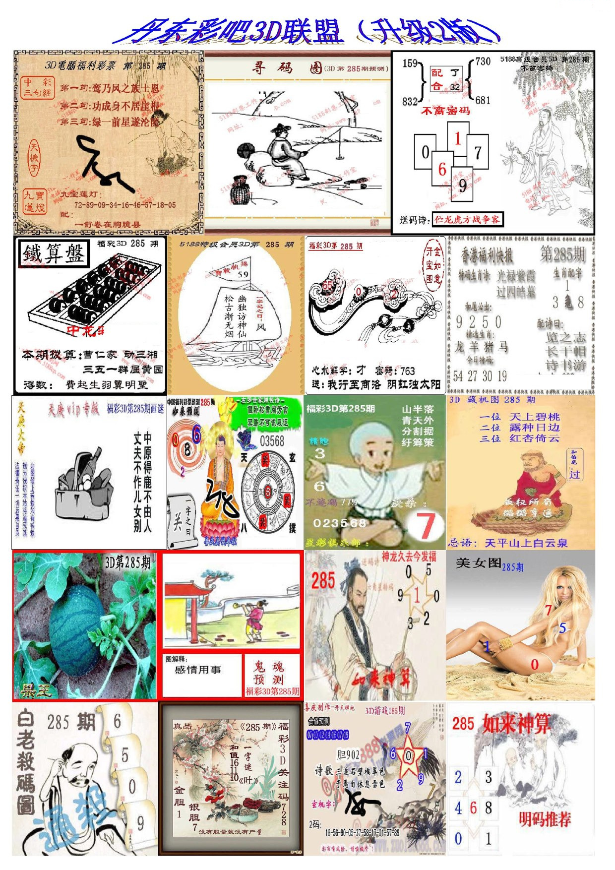丹东彩吧联盟2