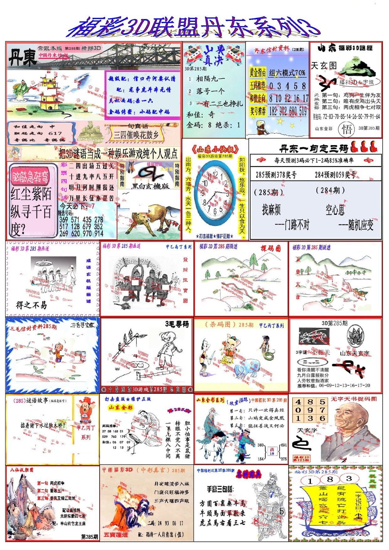丹东彩吧联盟3