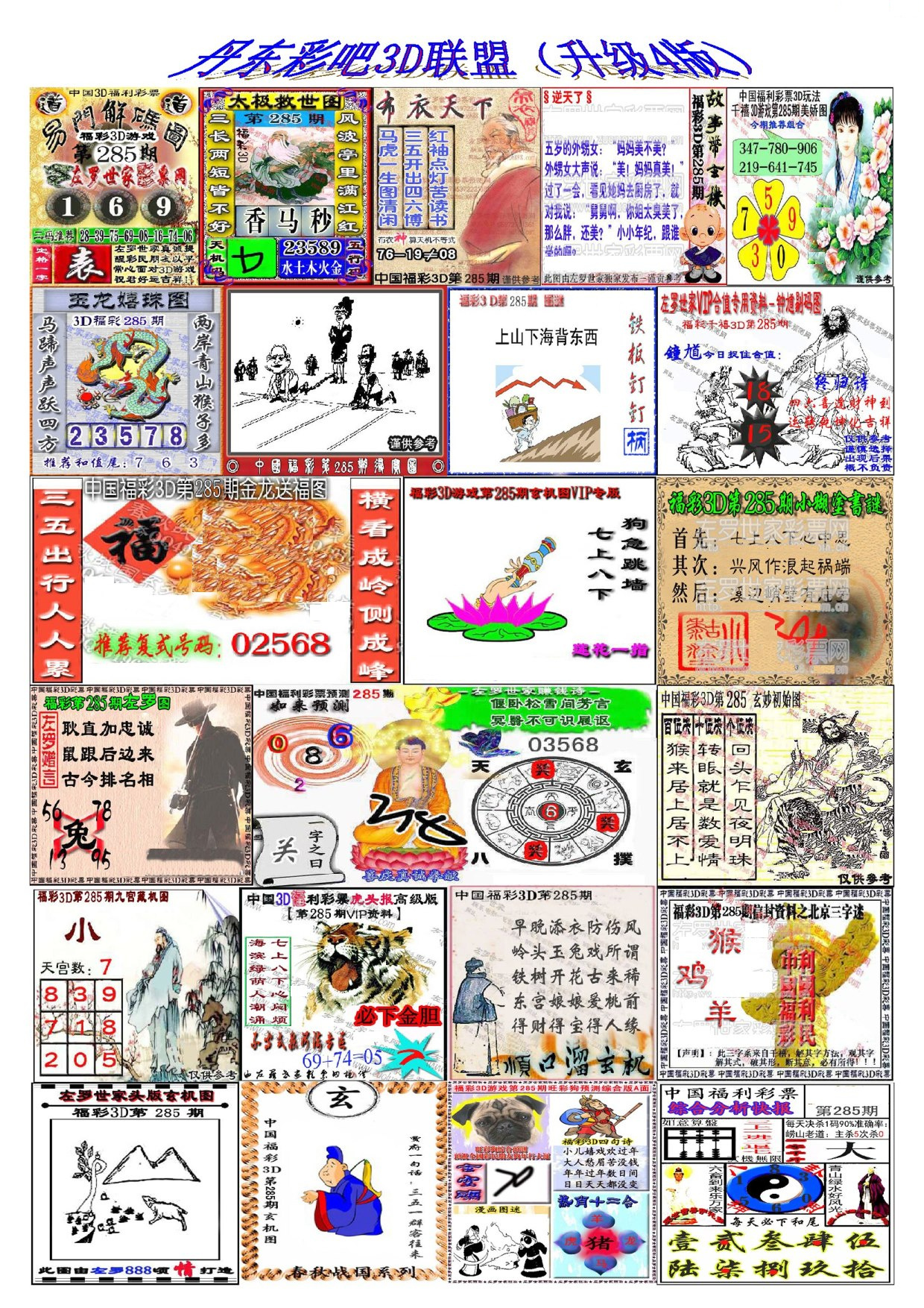 丹东彩吧联盟4