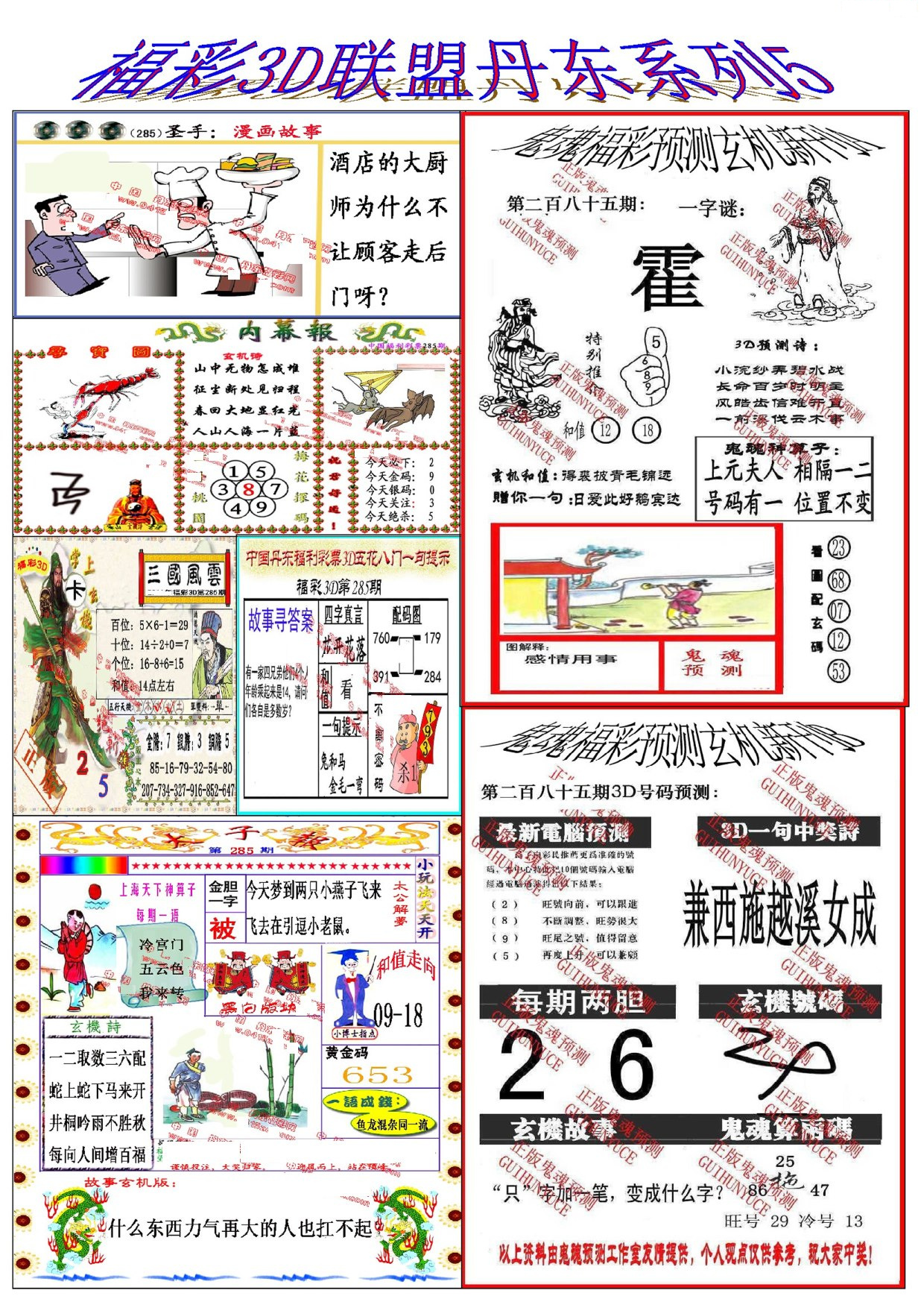 丹东彩吧联盟5