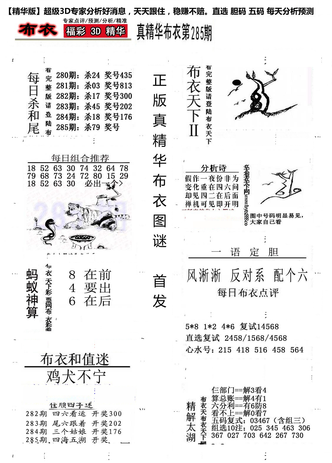 精华布衣2