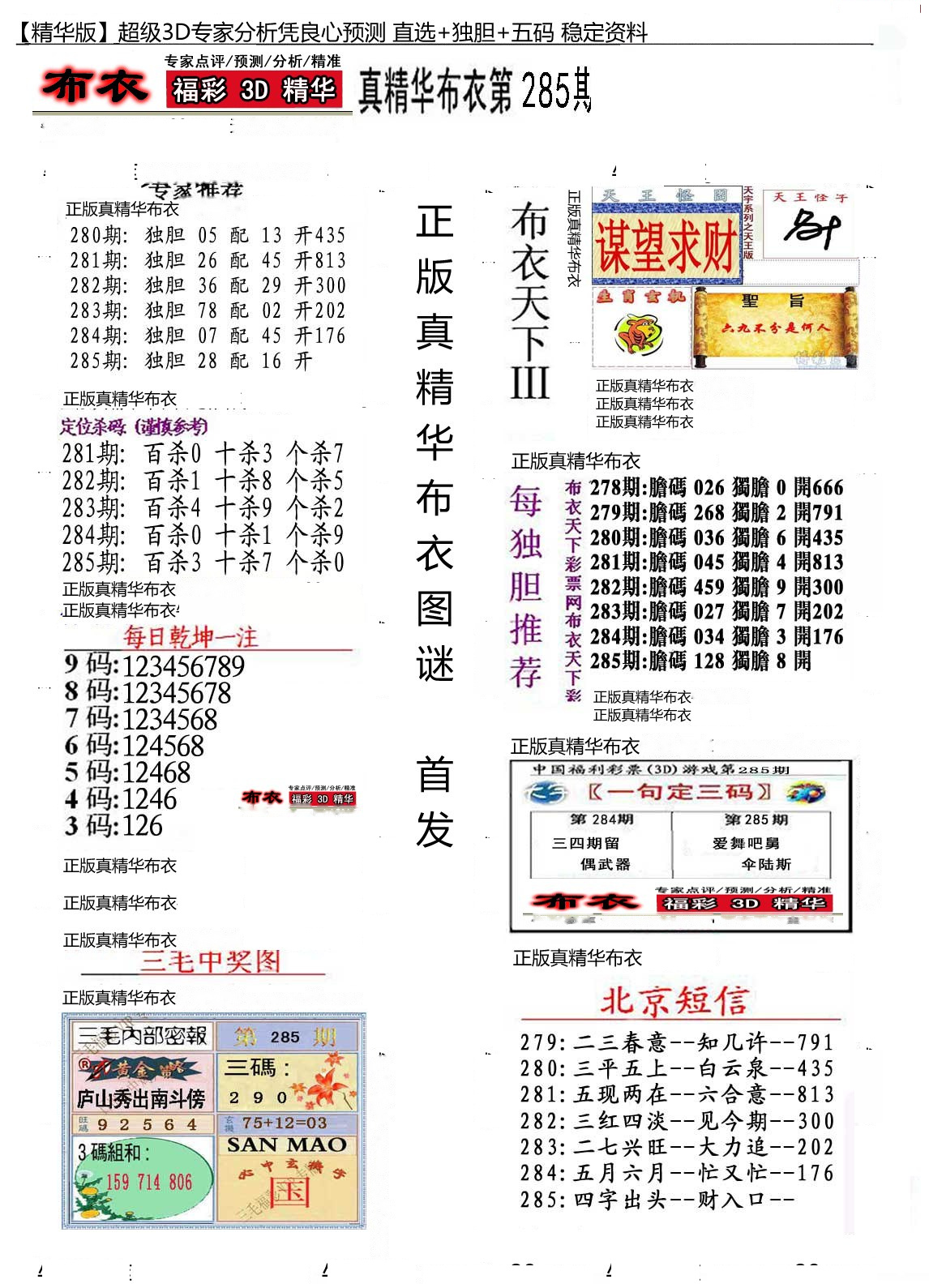 精华布衣3