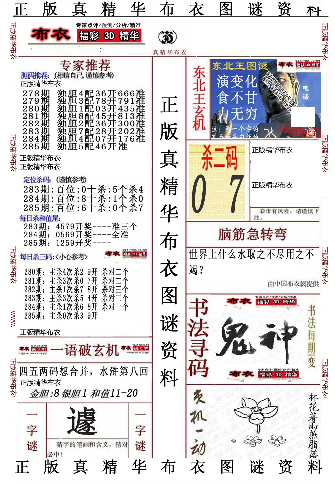 精华布衣5