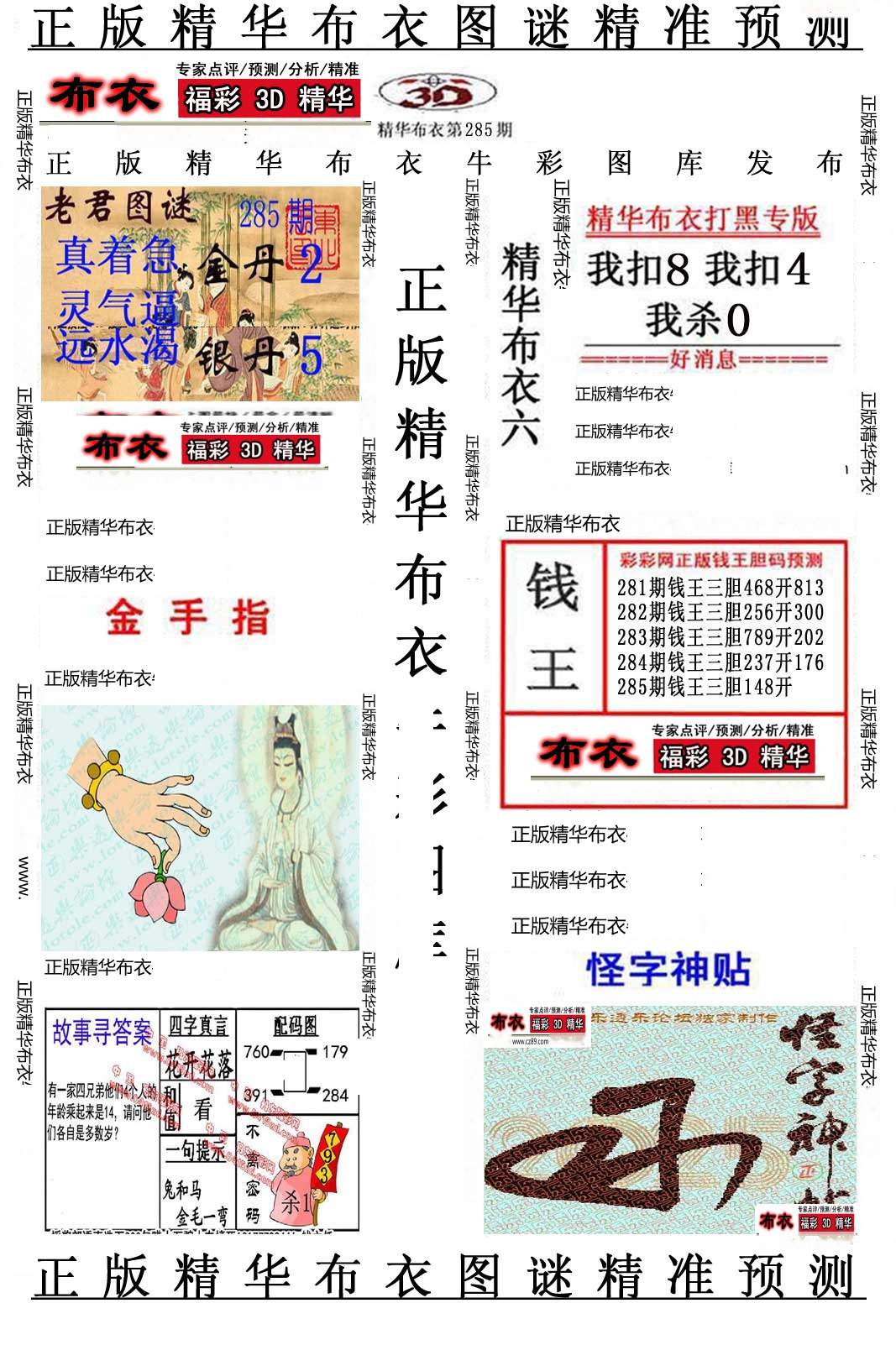 精华布衣6