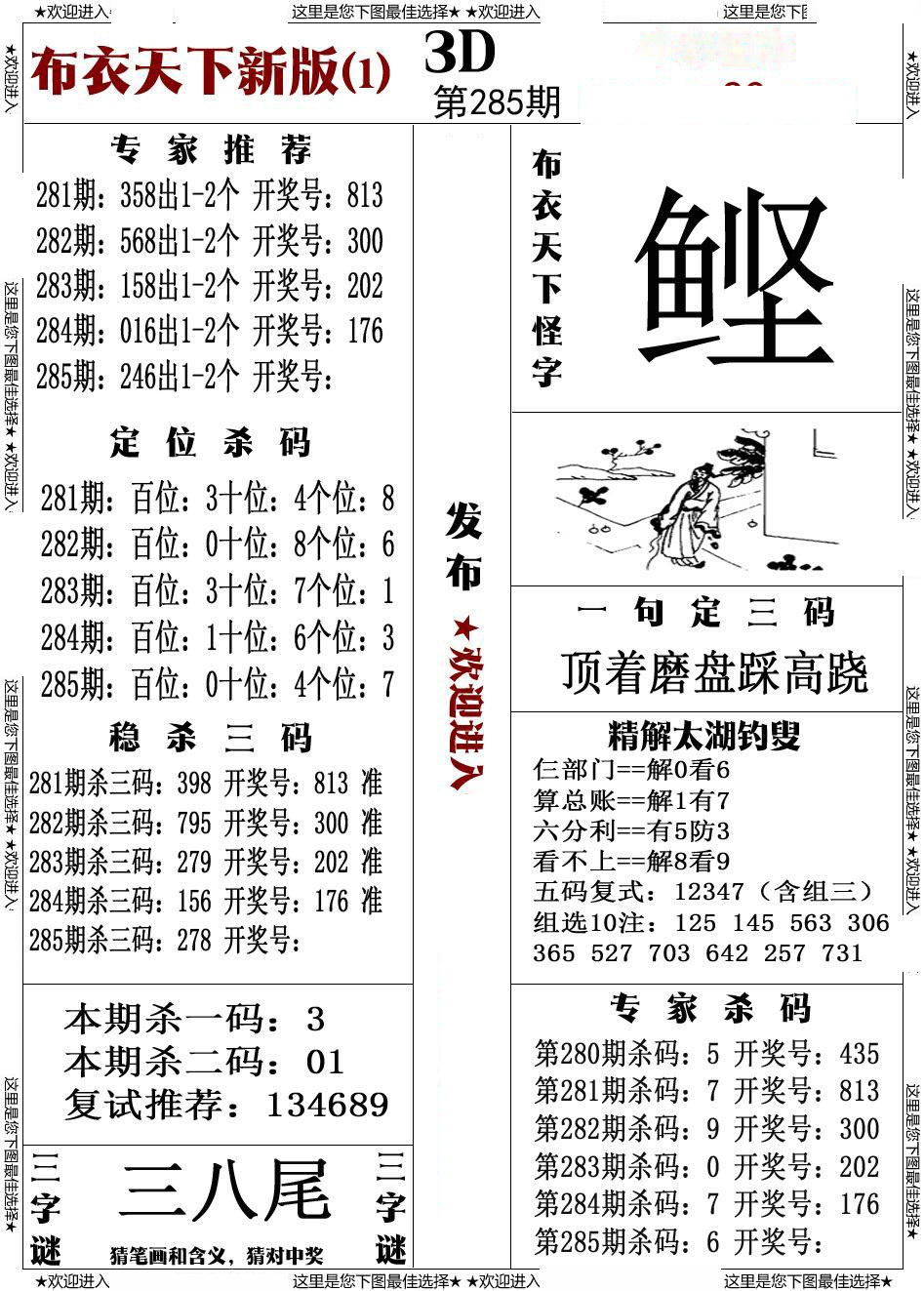 布衣新版1
