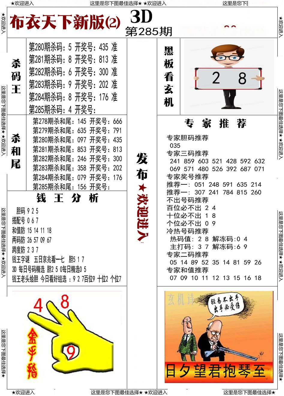 布衣新版2