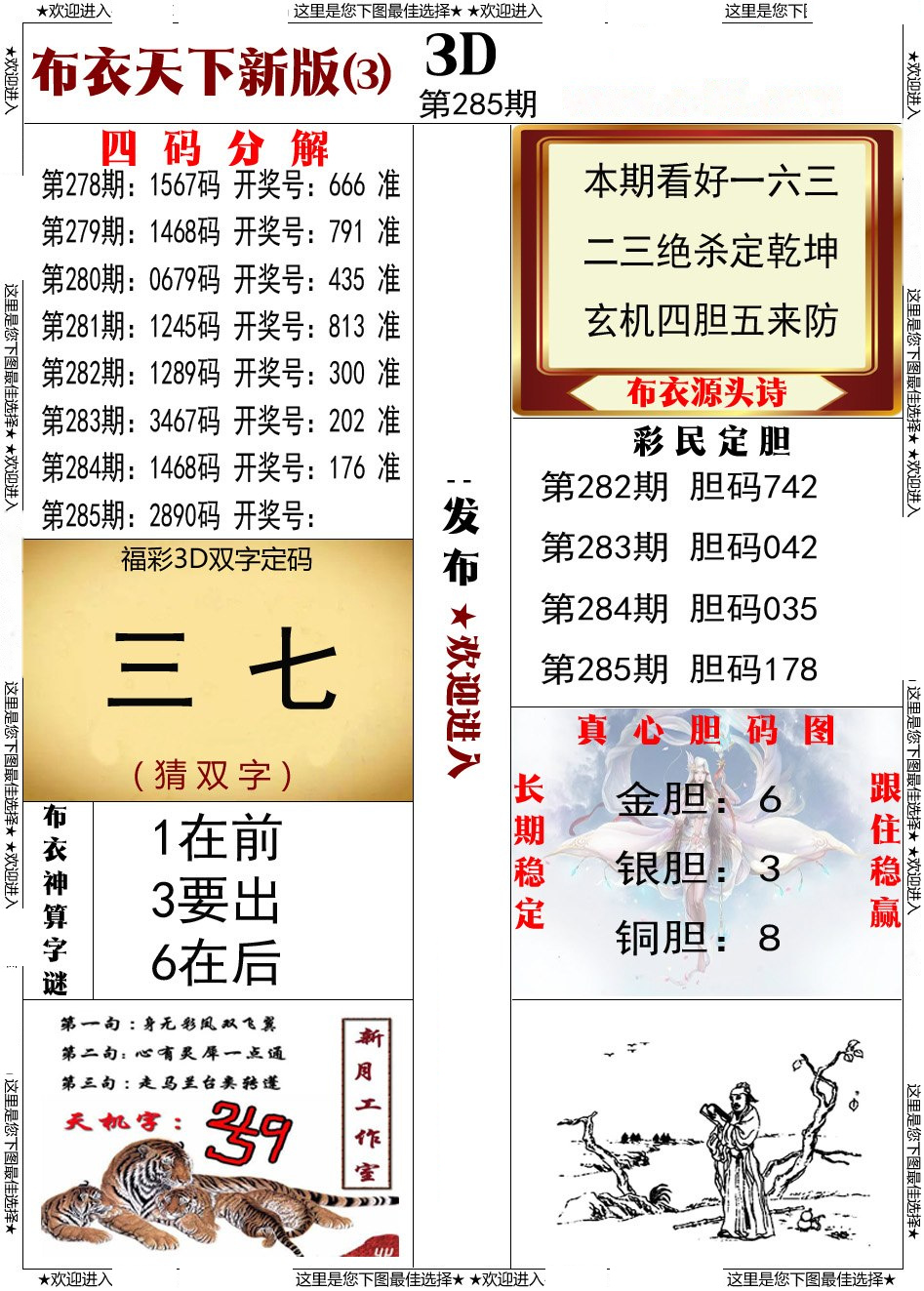 布衣新版3