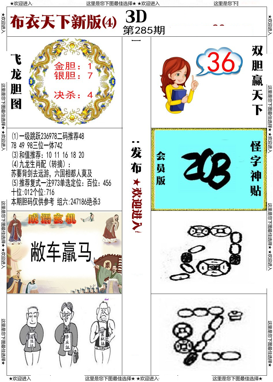 布衣新版4