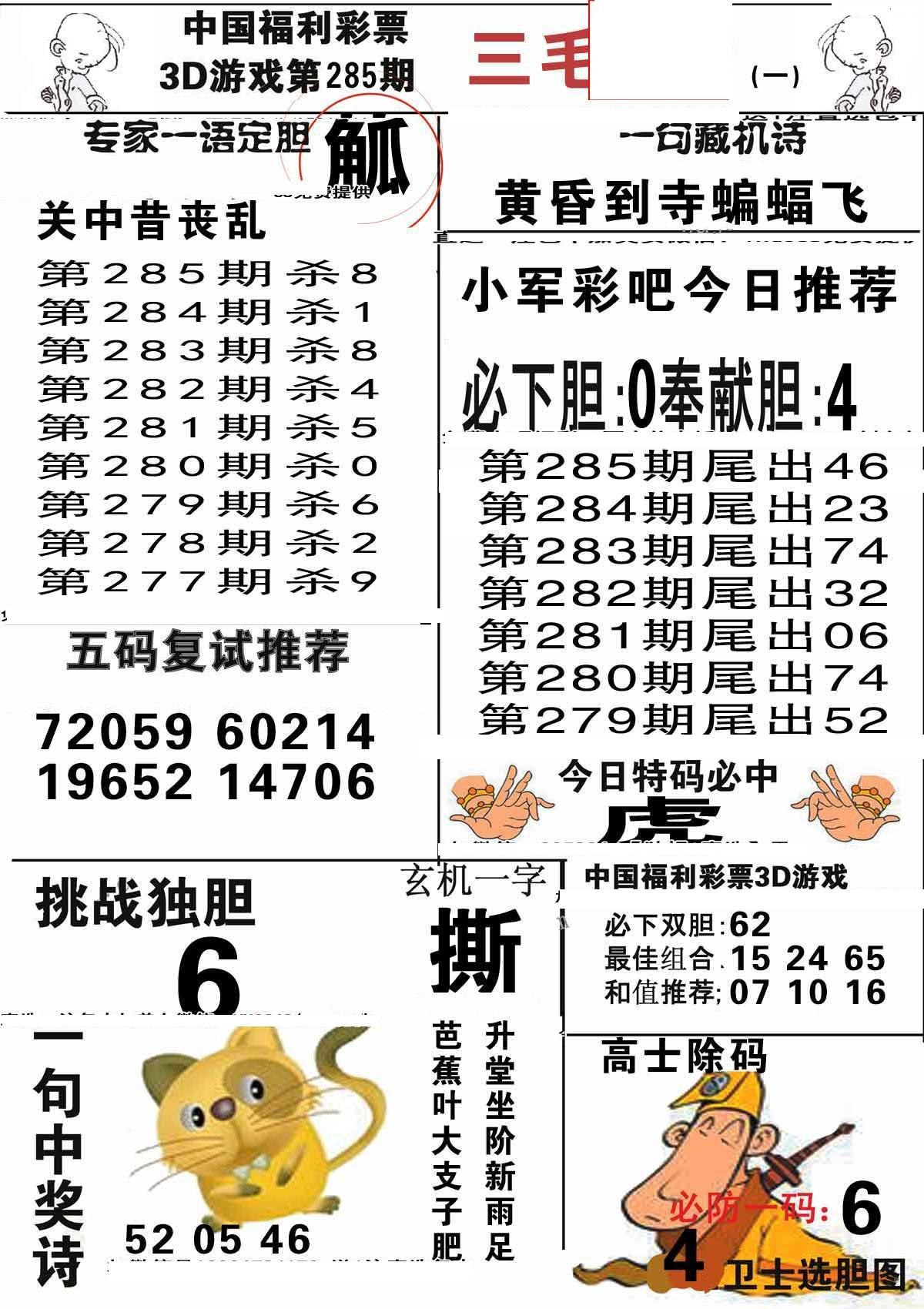 三毛第一版