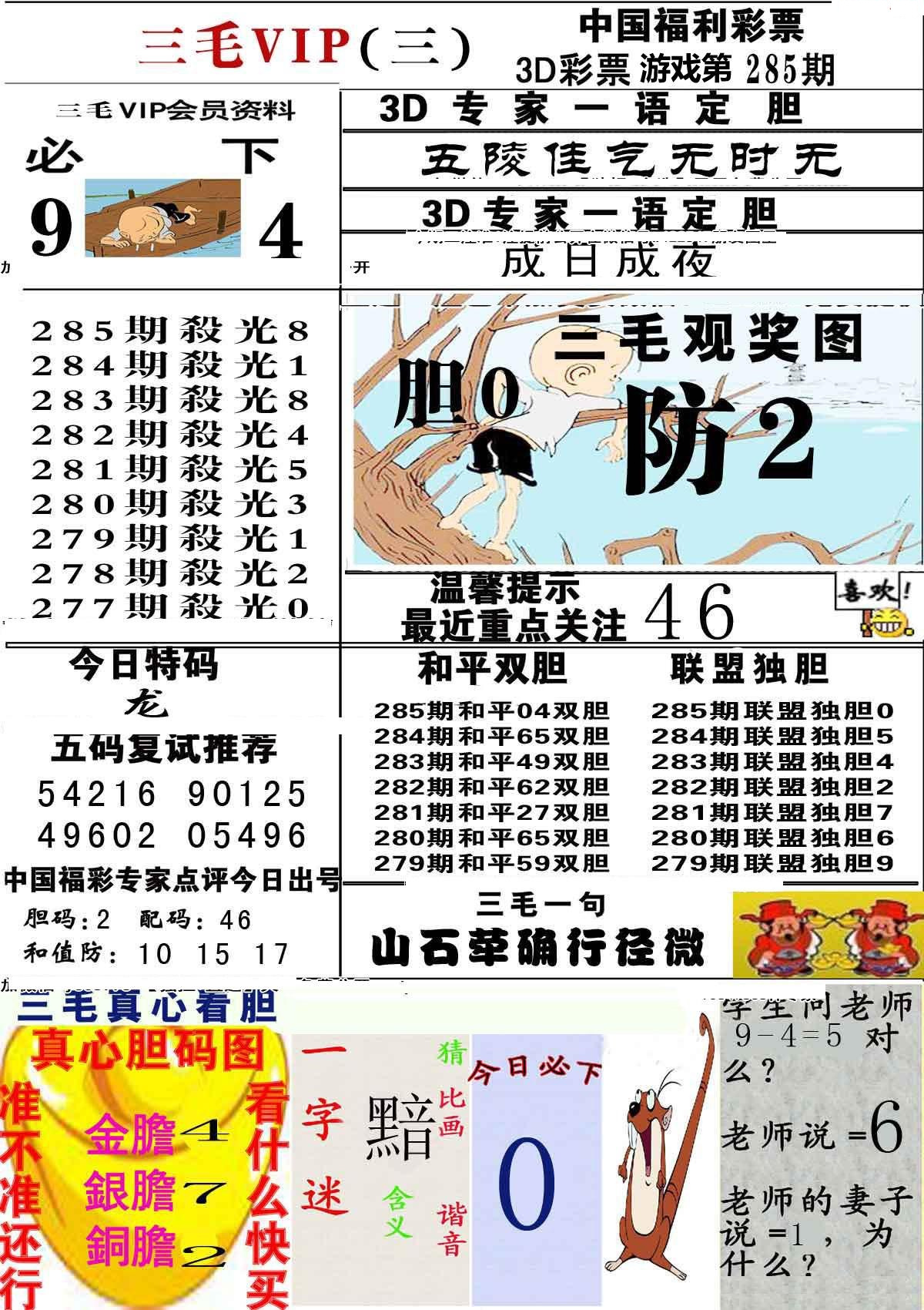 三毛第三版